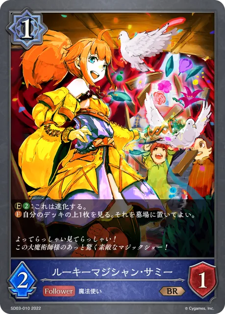 ルーキーマジシャン・サミー