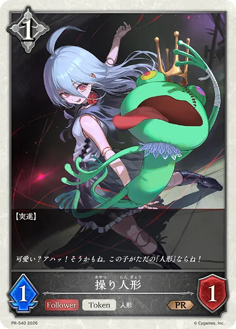 操り人形