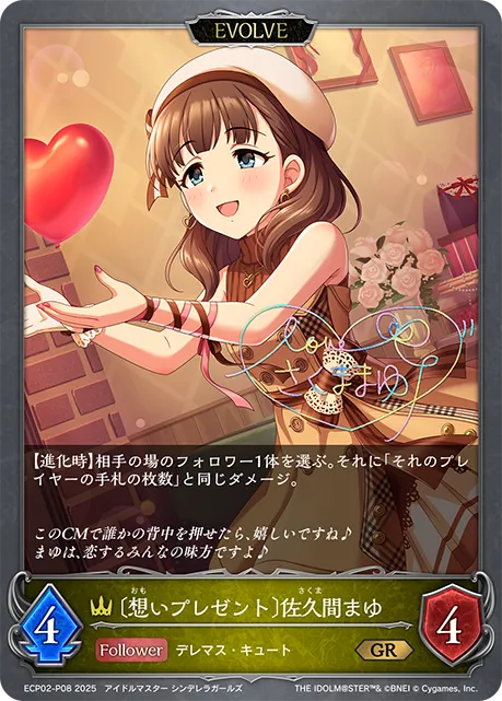 〔想いプレゼント〕佐久間まゆ
