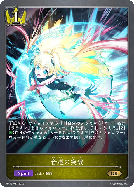 音速の突破