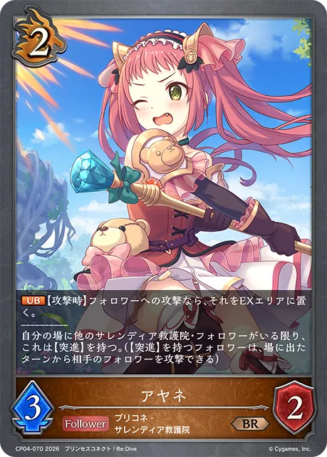 アヤネ