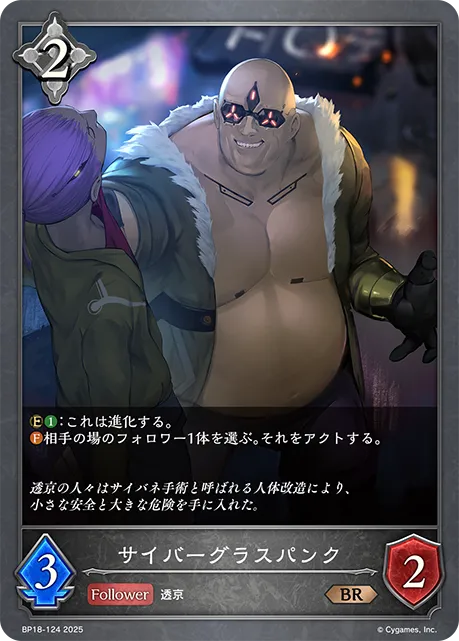 サイバーグラスパンク