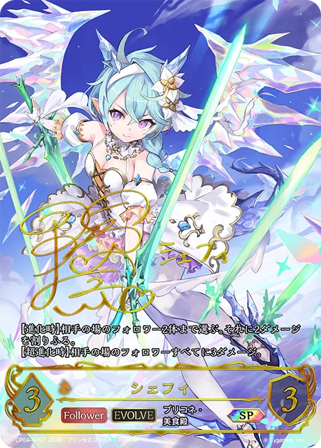シェフィ