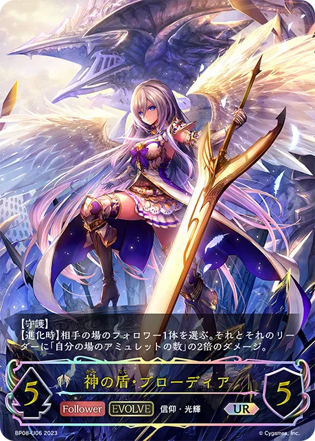 神の盾・ブローディア