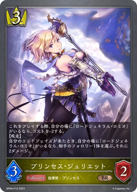 プリンセス・ジュリエット