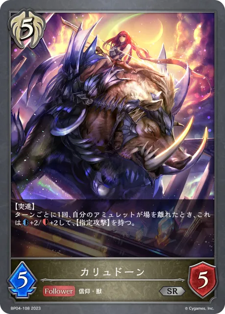 カリュドーン