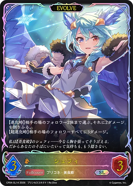 シェフィ