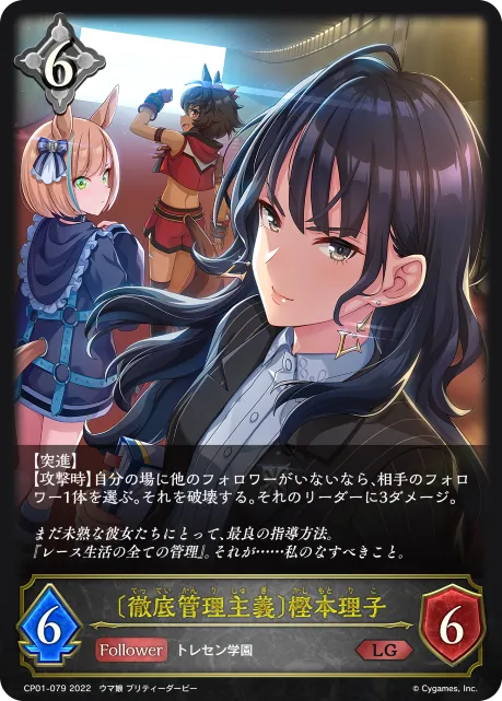 〔徹底管理主義〕樫本理子