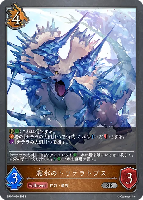 霧氷のトリケラトプス