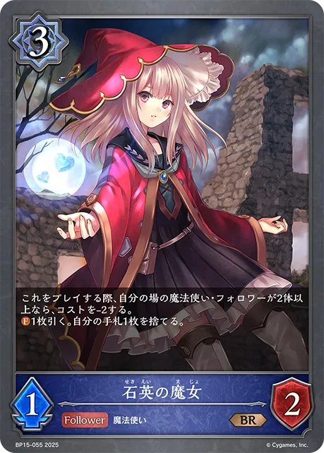 石英の魔女