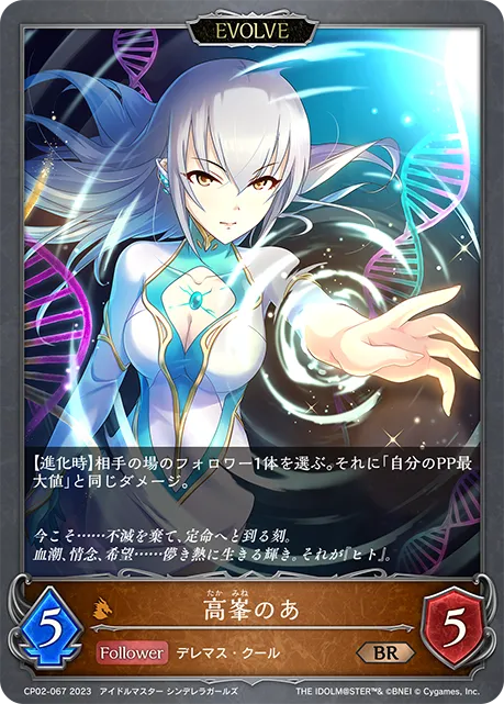 高峯のあ