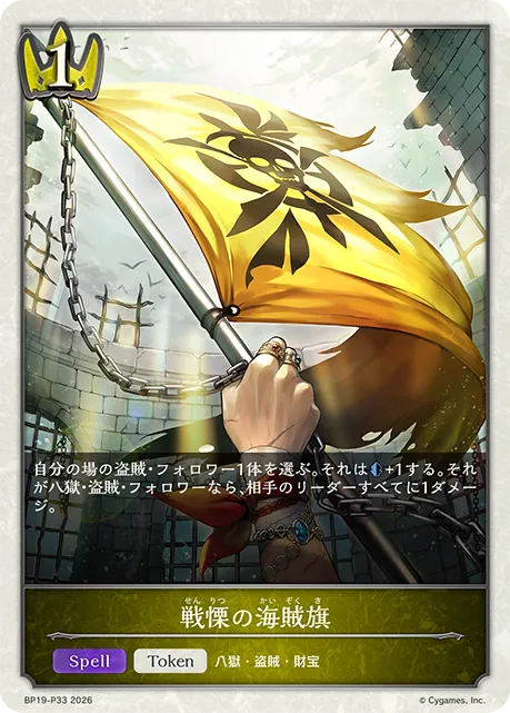戦慄の海賊旗