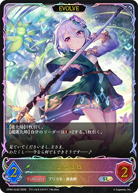 コッコロ