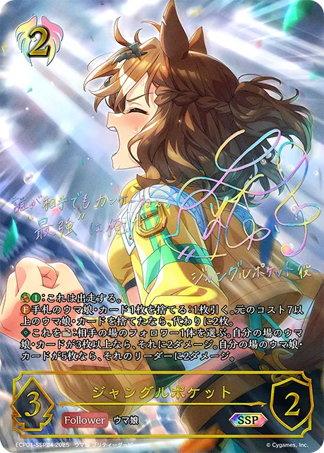 ジャングルポケット