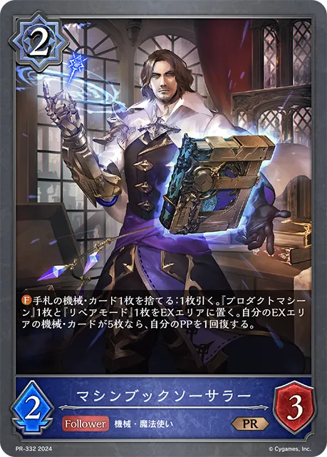 マシンブックソーサラー