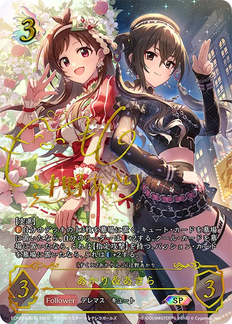 あかり＆あきら