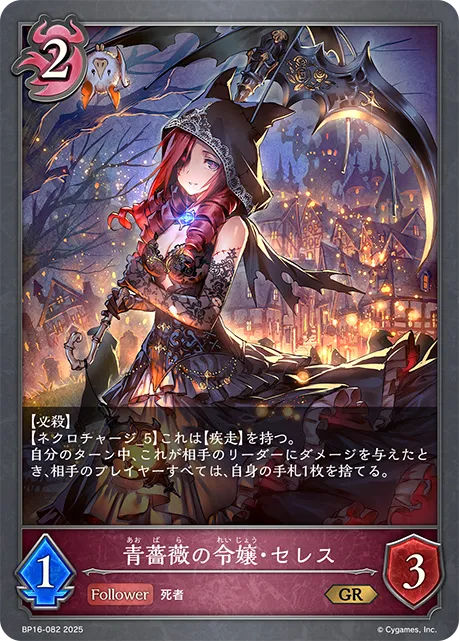 青薔薇の令嬢・セレス