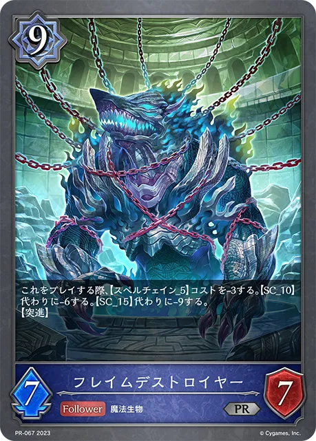 フレイムデストロイヤー