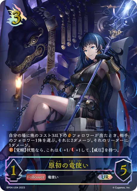 原初の竜使い