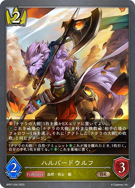ハルバードウルフ