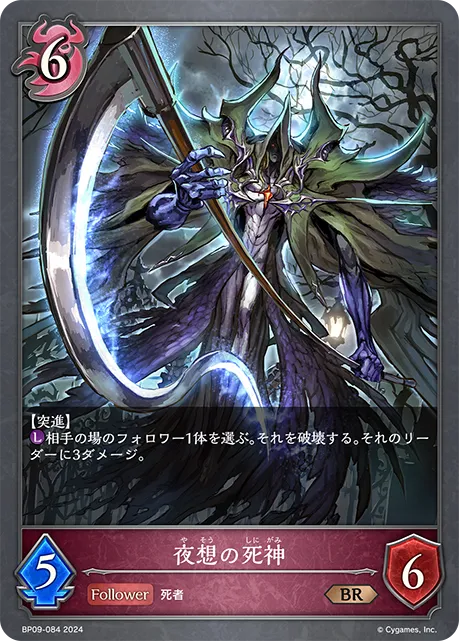 夜想の死神