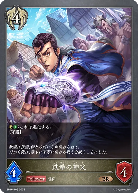 鉄拳の神父