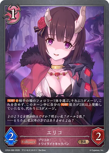エリコ