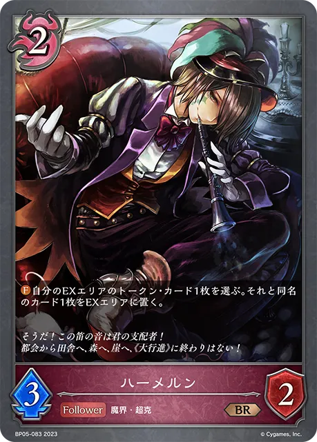 ハーメルン