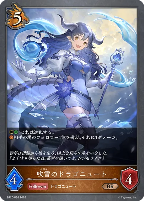 吹雪のドラゴニュート