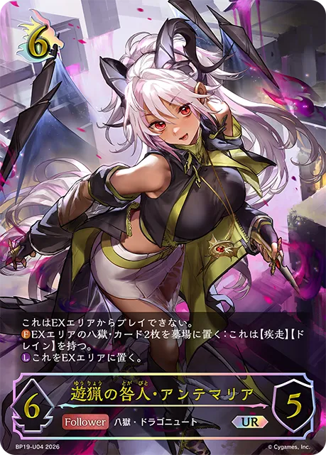 遊猟の咎人・アンテマリア