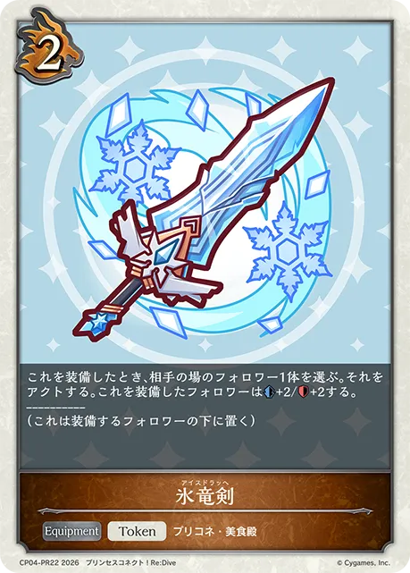 氷竜剣