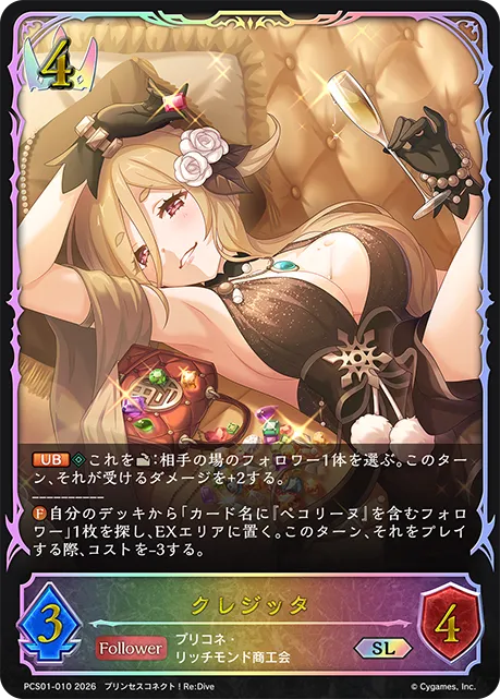 クレジッタ
