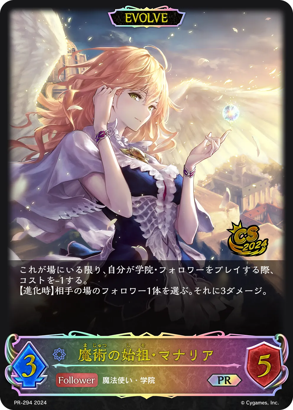 魔術の始祖・マナリア