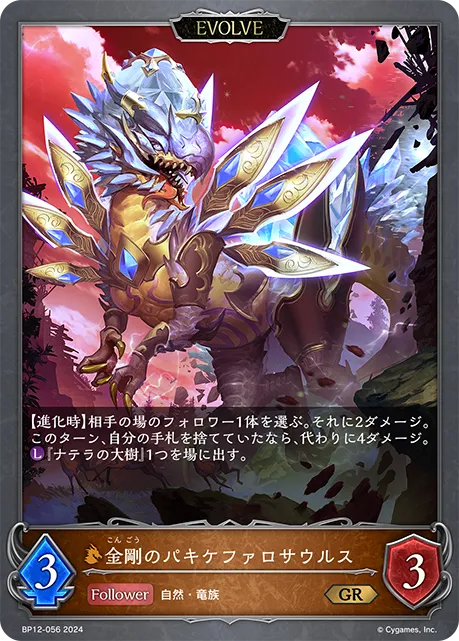 金剛のパキケファロサウルス