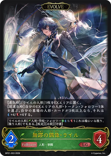 無謬の偶像・ライル