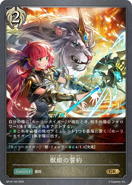 獣姫の誓約