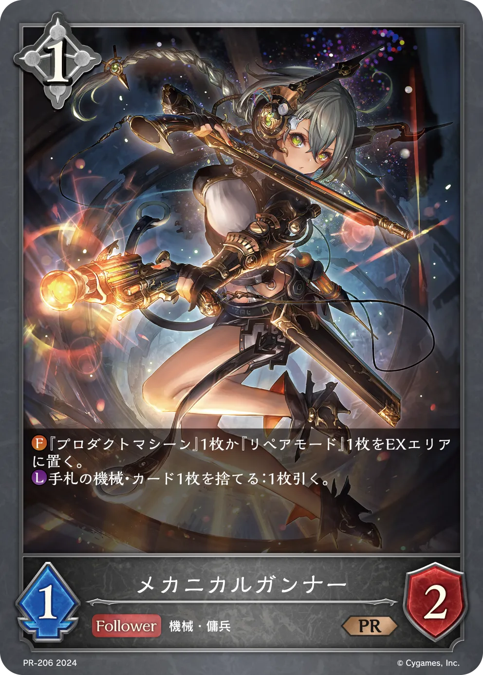 メカニカルガンナー