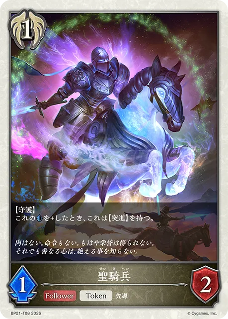 聖騎兵
