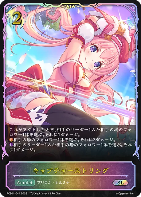 キャプチャーストリング