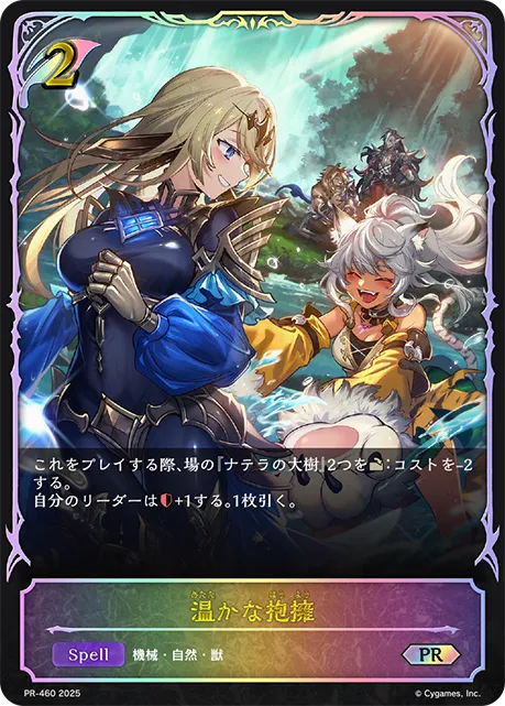 温かな抱擁