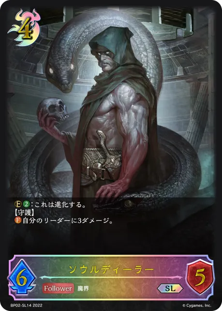 ソウルディーラー