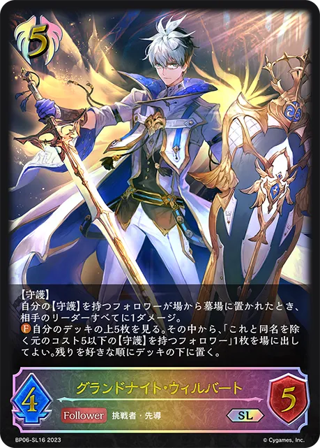 グランドナイト・ウィルバート