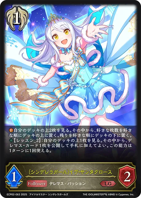 〔シンデレラガール〕イヴ・サンタクロース