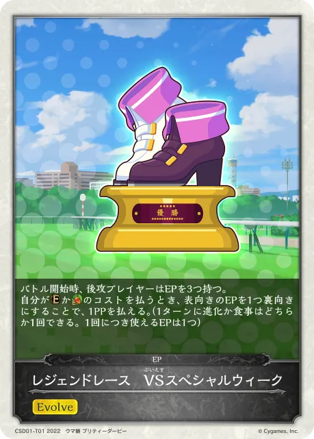 レジェンドレース　VSスペシャルウィーク