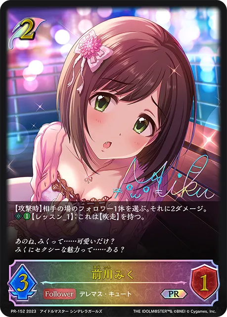前川みく
