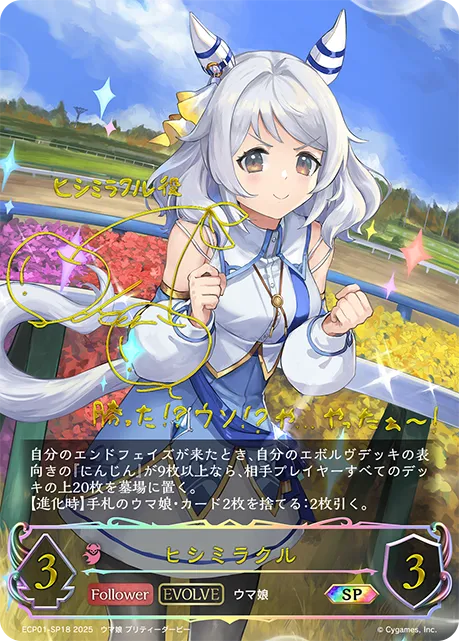 ヒシミラクル