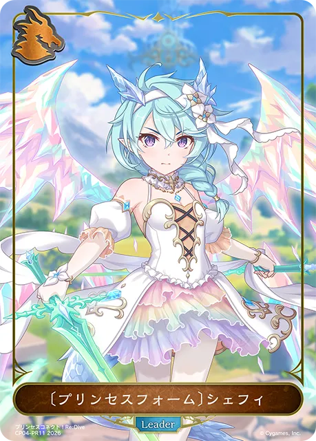 〔プリンセスフォーム〕シェフィ