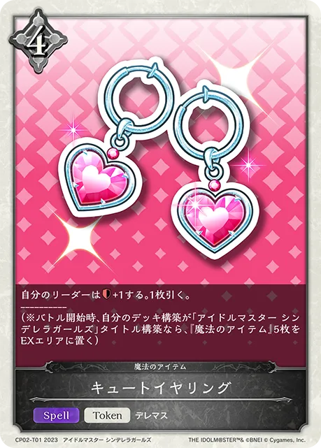 キュートイヤリング