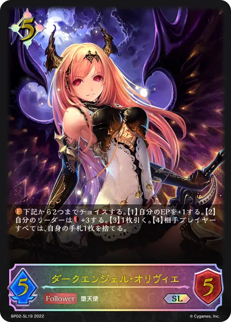 ダークエンジェル・オリヴィエ
