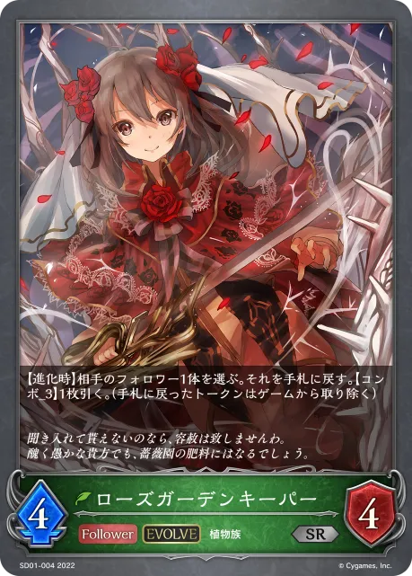 ローズガーデンキーパー